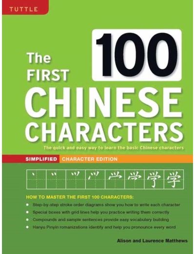 First 100 Chinese (HSK Level 1) The
