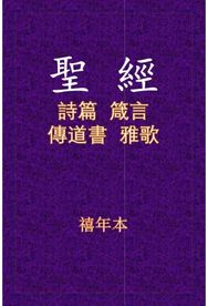 聖經 -
