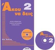 Listen Here Book 2 - Akou na Deis: Listening Comprehension in Greek