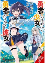 The Girl Who Wants to Be a Hero and the Girl Who Ought to Be a Hero, Vol. 1
