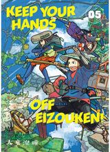 Keep Your Hands Off