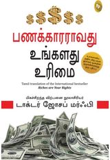 Riches Are Your Right: In Tamil Language