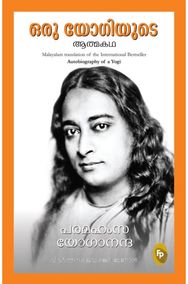 Autobiography of A Yogi: In Malayalam Language