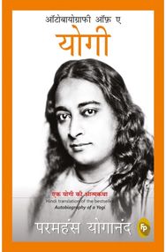 Autobiography of A Yogi: In Hindi Language