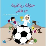Football Stadiums of Qatar (Arabic)