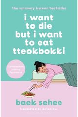 I Want to Die but I Want to Eat Tteokbokki: Dyslexia-friendly Edition