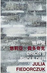 Orions Shoulder