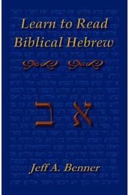 Learn to Read Biblical Hebrew