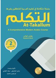 At-Takallum: A Comprehensive Modern Arabic Course. ELEMENTARY A2 Level: At-Takallum