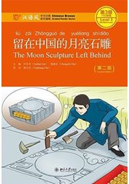 Moon Sculpture Left Behind - Chinese Breeze Graded Reader, Level 3: 750 Words Level