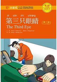 Third Eye - Chinese Breeze Graded Reader Level 3: 750 Words Level