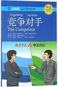 Competitor - Chinese Breeze Graded Reader, Level 4: 1100 Word Level