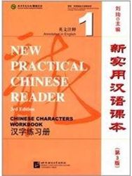 New Practical Chinese Reader vol.1 - Chinese Characters Workbook