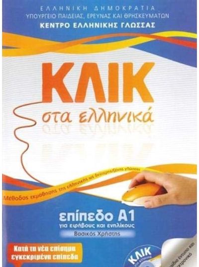 Klik sta Ellinika A1