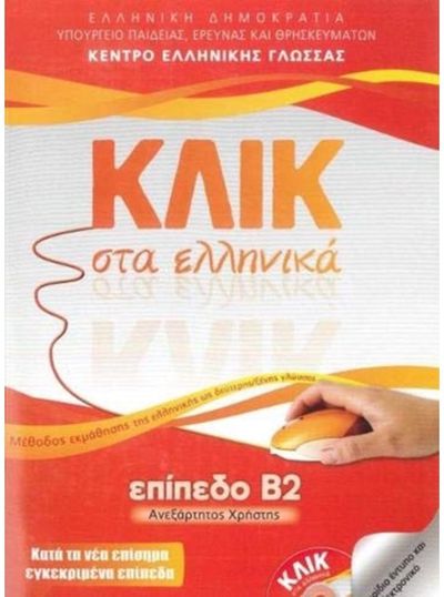Klik sta Ellinika B2