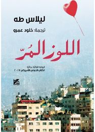 Bitter Almonds - Arabic