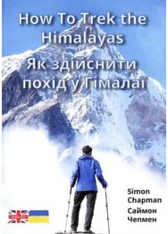How to Trek the Himalayas: Ukrainian Translation Ukrainian Translation