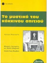 Greek easy readers To Mystiko Tou