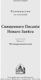 Four Gospels Russian-language