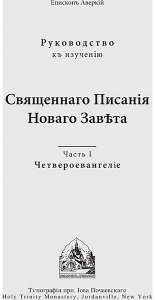 Four Gospels Russian-language