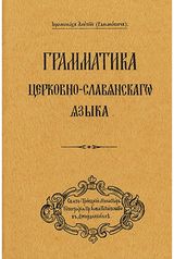 Grammar of the Russian-language