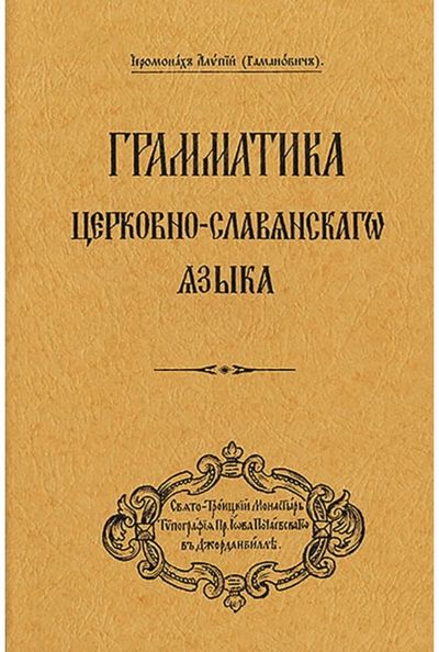 Grammar of the Russian-language