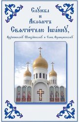 Service and Akathist Church Slavonic