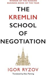 Kremlin School of