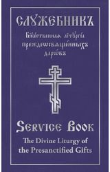Divine Liturgy of Parallel