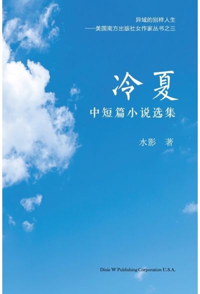 冷夏 中短