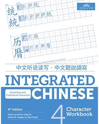 Integrated Chinese Character Workbook 4
