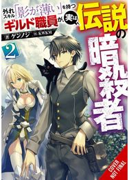 Hazure Skill: The Guild Member with a Worthless Skill Is Actually a Legendary Assassin, Vol. 2 (light novel)