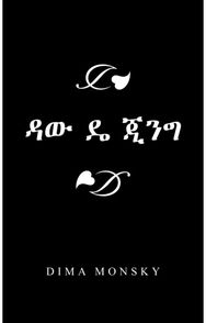 ዳው ዴ ጂንግ