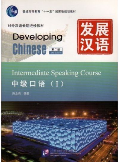 Developing Chinese - Intermediate Speaking Course vol.1