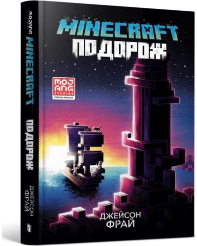 MINECRAFT THE VOYAGE (Ukrainian language)