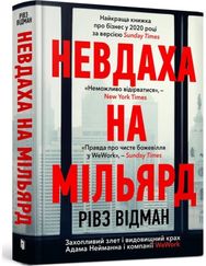 Billion Dollar Loser (Ukrainian language)
