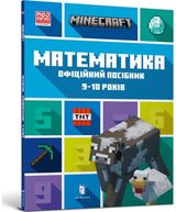 MINECRAFT Maths Official Workbook Ages 9 (Ukrainian language)