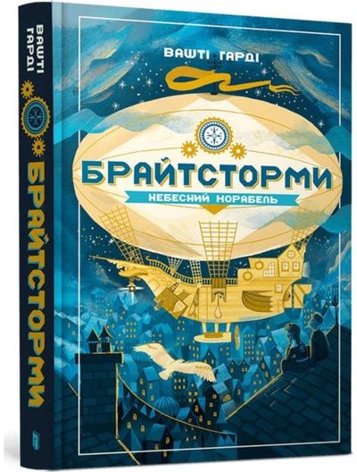 Brightstorm (Ukrainian language)