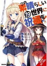 Konosuba: Gods Blessing on This Wonderful World!, Vol. 19 (manga)