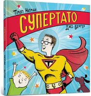 Superhero Dad. Ukrainian language