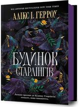 Starling House. Ukrainian edition