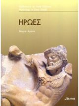 Iroes (Greek Easy Readers