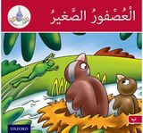 Arabic Club Readers: Red Band B: The Small Sparrow