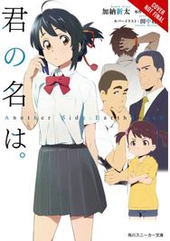 your name. Another Side:Earthbound (light novel)