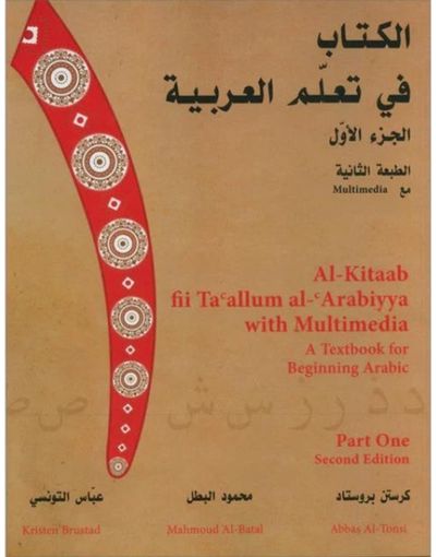 Al-Kitaab fii Tacallum al-cArabiyya with Multimedia