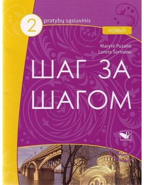 Loreta Šernienė - Šag za šagom novy 2. rusų k. pratybos VII kl. - 000000000004137062
