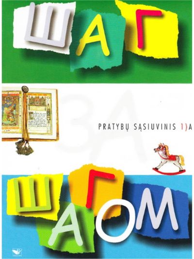 Šag za šagom 1-A pratybų sąsiuvinis