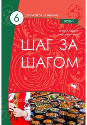 Loreta Šernienė, Marytė Puzaitė - Šag za šagom 6 m.m. NOVY gramatikos sąsiuvinis - 000000000004141972