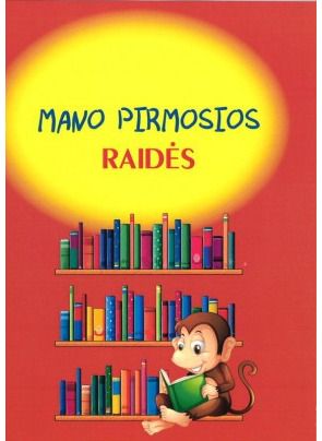 Oksana Vasiliauskienė - Mano pirmosios raidės - 000000000004142769