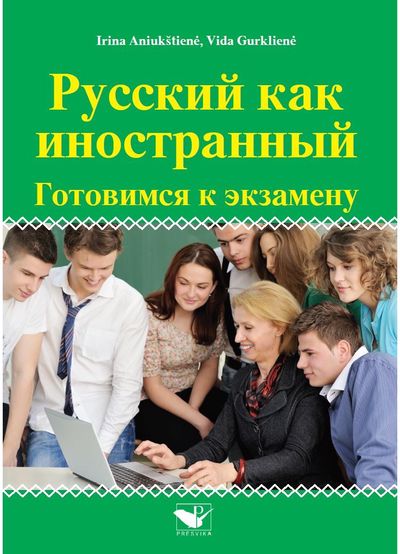 Irina Aniukštienė, Vida Gurklienė - Russkij kak inostrannyj. Gotovimsia k ekzamenu - 000000000004143329